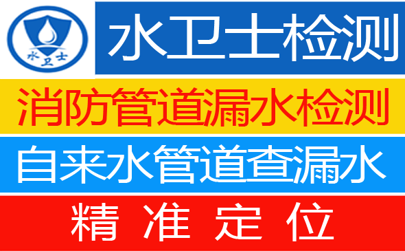 铁西区暗管漏水检测